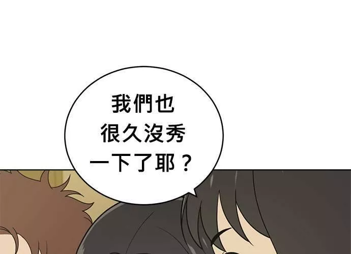 无解游戏漫画,第80话29图