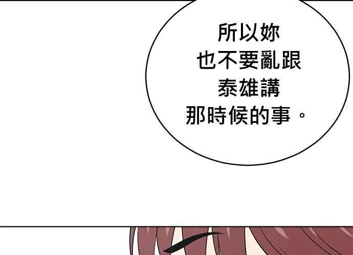 无解游戏漫画,第80话112图