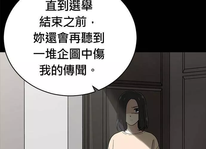 无解游戏漫画,第80话76图