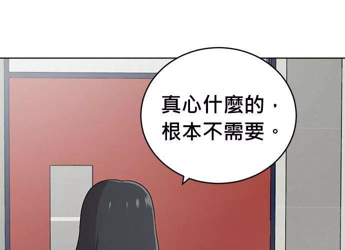 无解游戏漫画,第80话124图