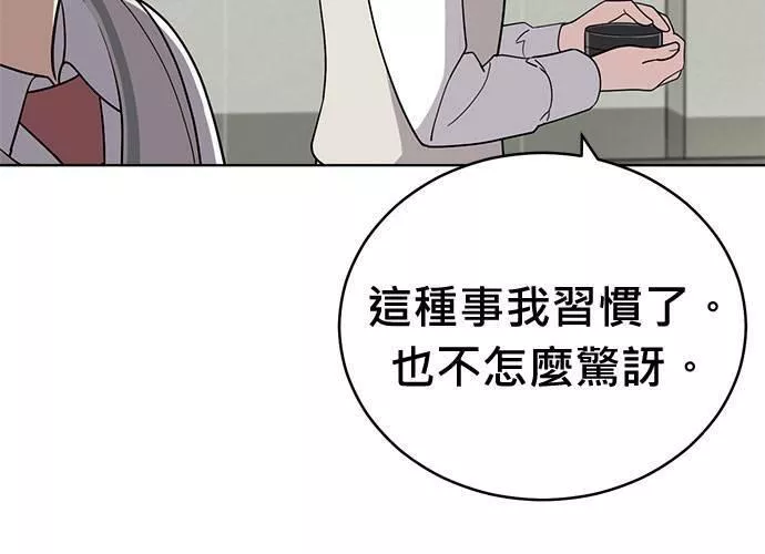 无解游戏漫画,第80话116图