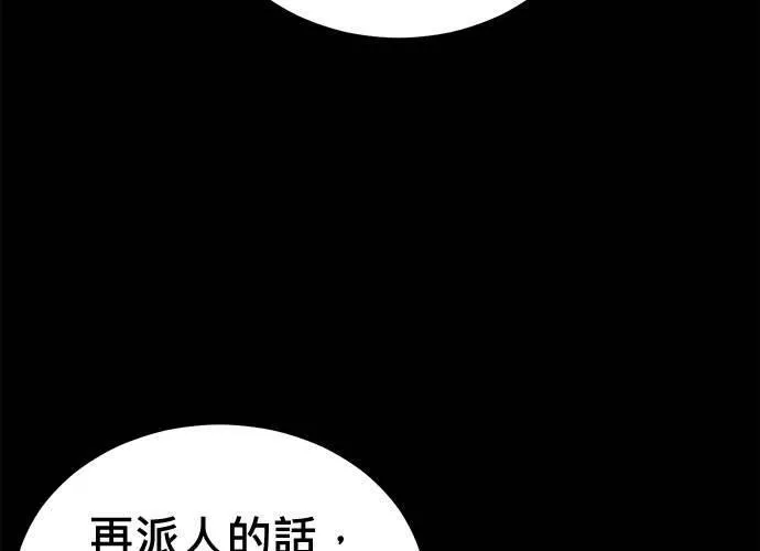 无解游戏漫画,第80话93图