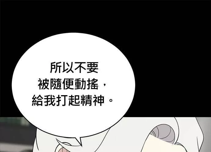 无解游戏漫画,第80话79图