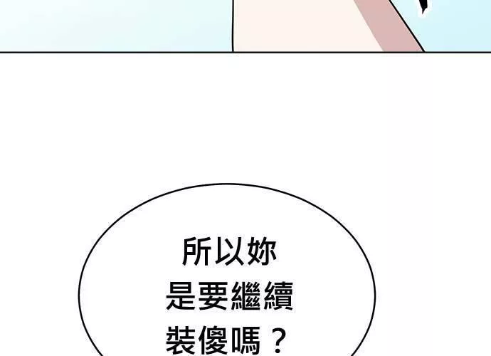 无解游戏漫画,第80话133图