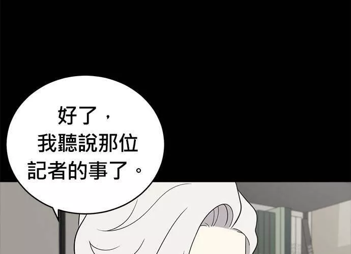 无解游戏漫画,第80话73图