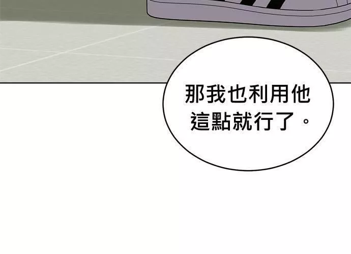 无解游戏漫画,第80话123图