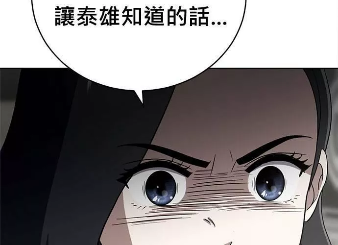 无解游戏漫画,第80话141图