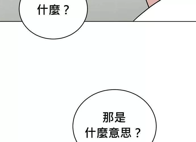 无解游戏漫画,第80话114图