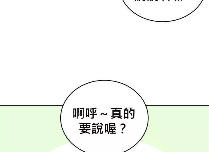 无解游戏漫画,第81话113图