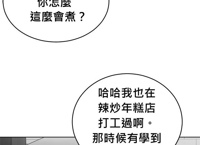 无解游戏漫画,第81话69图