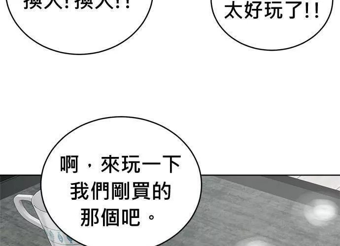 无解游戏漫画,第81话98图