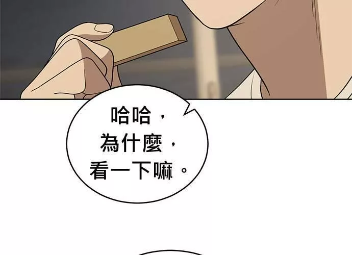 无解游戏漫画,第81话127图