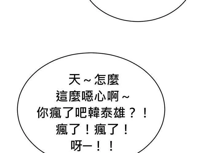 无解游戏漫画,第81话26图