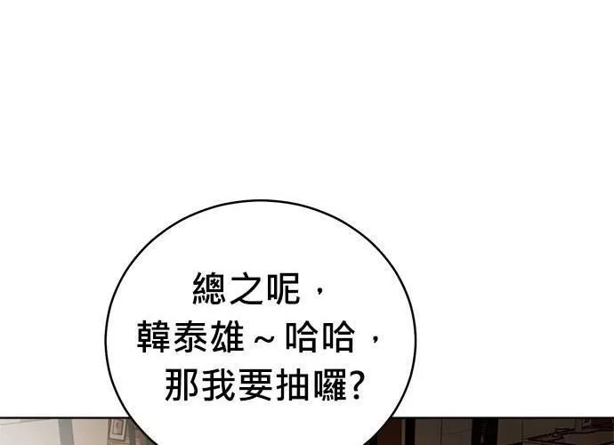 无解游戏漫画,第81话189图