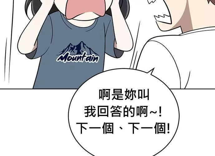 无解游戏漫画,第81话119图