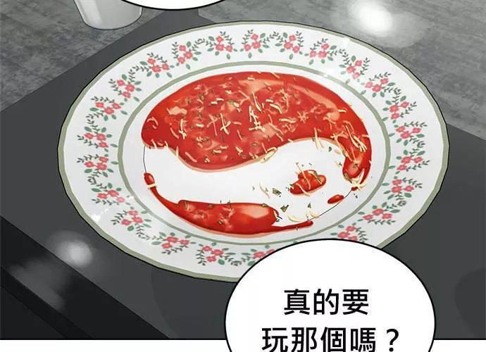 无解游戏漫画,第81话99图