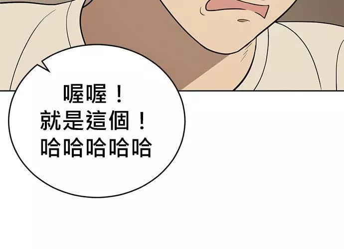 无解游戏漫画,第81话141图