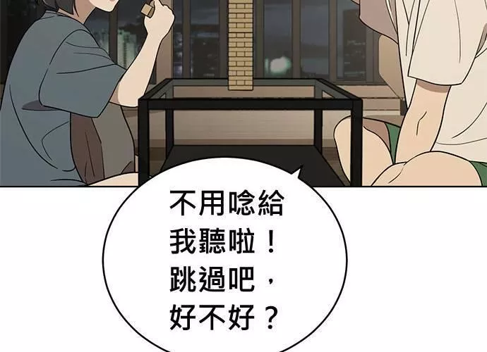 无解游戏漫画,第81话129图