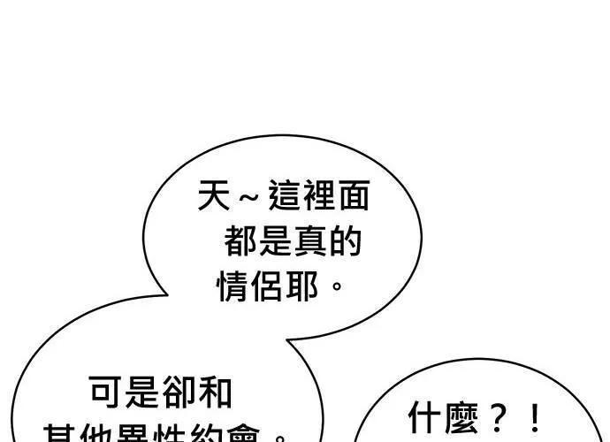 无解游戏漫画,第81话93图