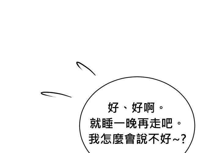 无解游戏漫画,第81话25图