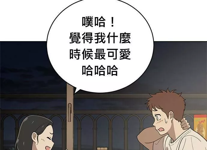 无解游戏漫画,第81话128图