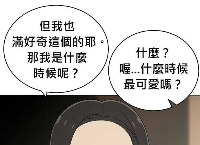 无解游戏漫画,第81话142图