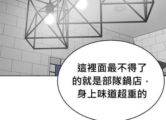 无解游戏漫画,第81话73图