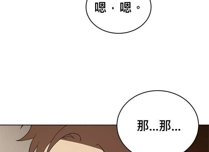 无解游戏漫画,第81话115图