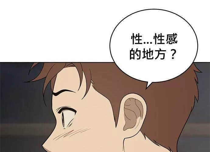 无解游戏漫画,第81话109图