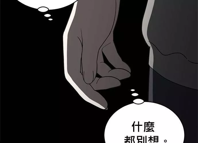 无解游戏漫画,第81话35图