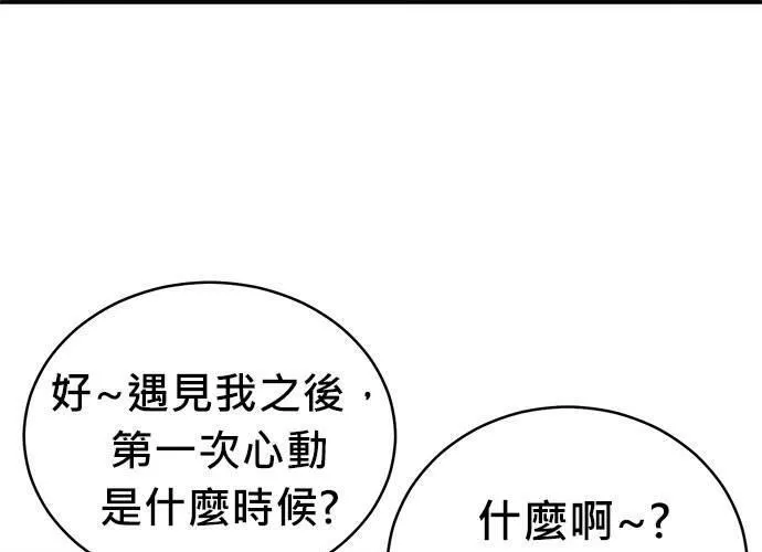 无解游戏漫画,第81话163图