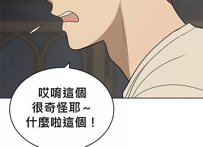 无解游戏漫画,第81话110图