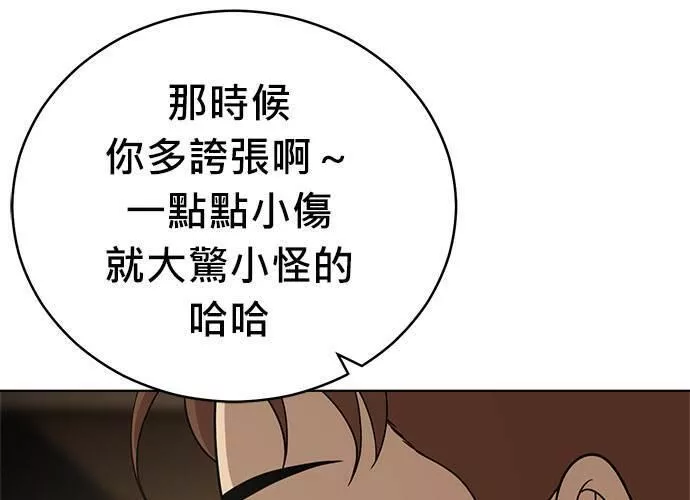 无解游戏漫画,第81话173图