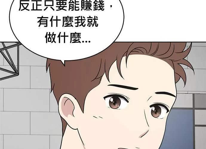 无解游戏漫画,第81话77图