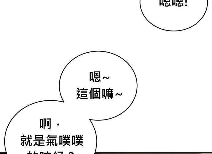 无解游戏漫画,第81话144图