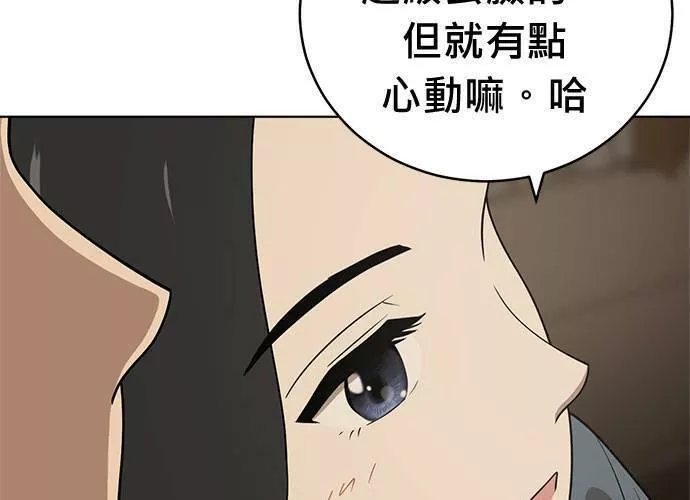 无解游戏漫画,第81话171图