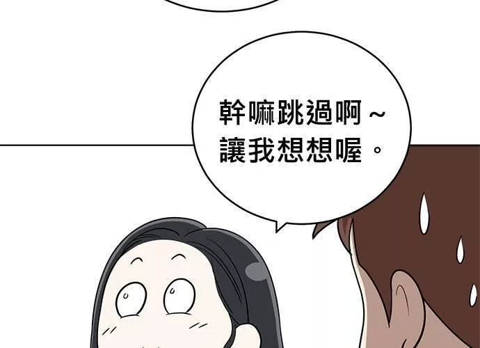 无解游戏漫画,第81话130图