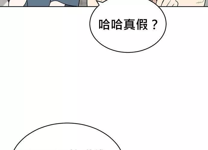 无解游戏漫画,第81话76图