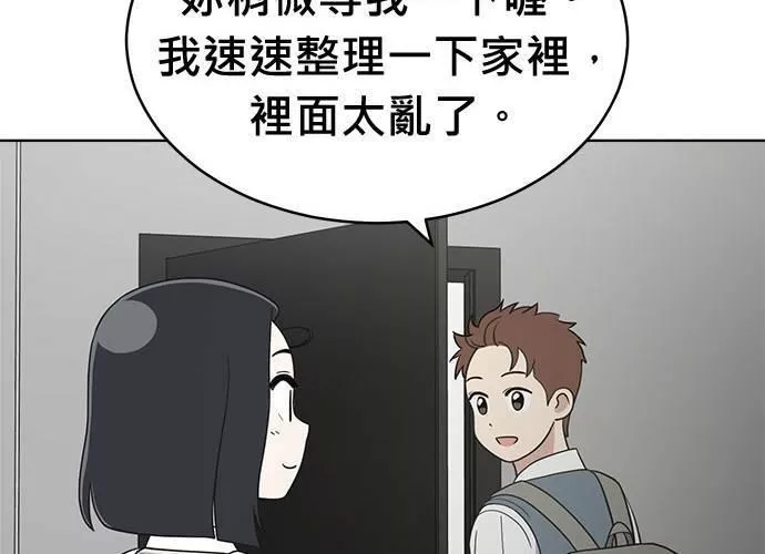 无解游戏漫画,第81话28图