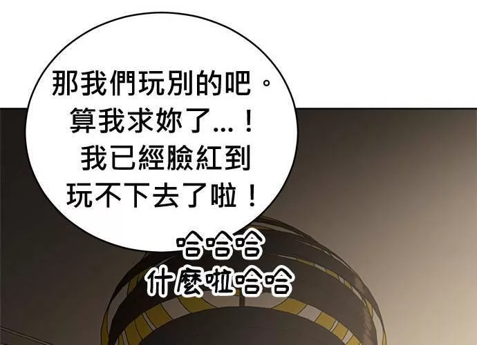 无解游戏漫画,第81话152图