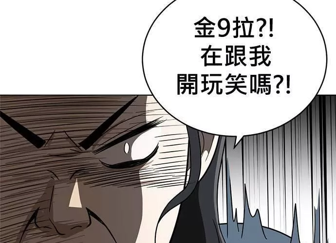 无解游戏漫画,第81话147图