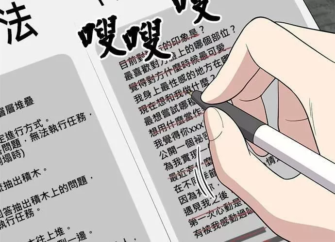 无解总裁漫画,第82话199图