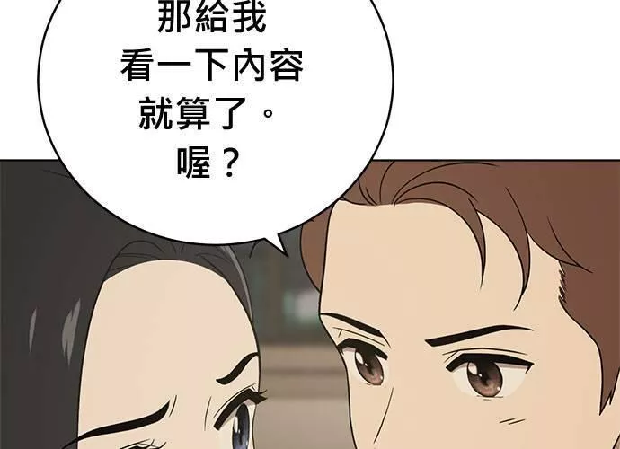 无解总裁漫画,第82话25图