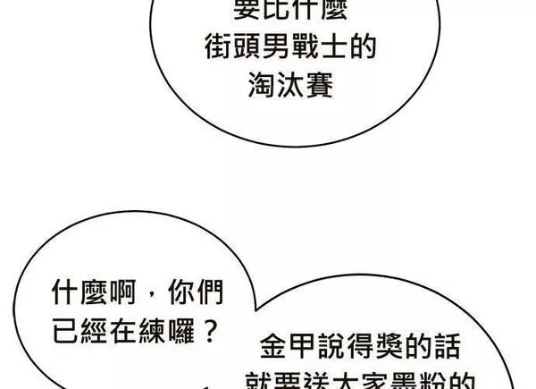 无解游戏漫画,第83话22图