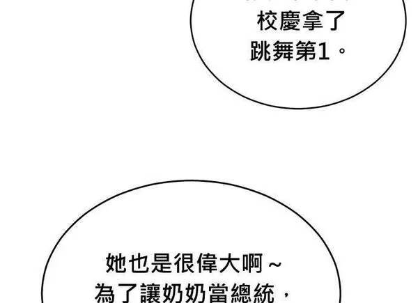 无解游戏漫画,第83话14图