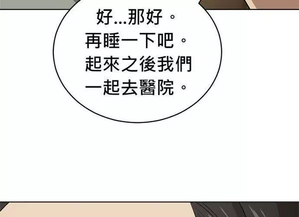 无解游戏漫画,第83话191图