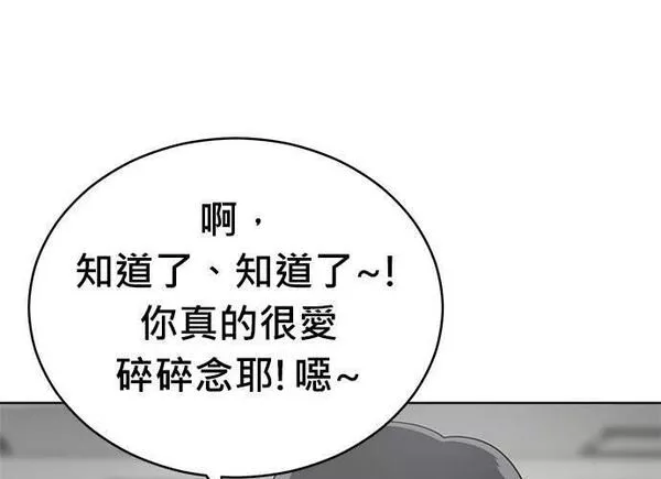 无解游戏漫画,第83话86图