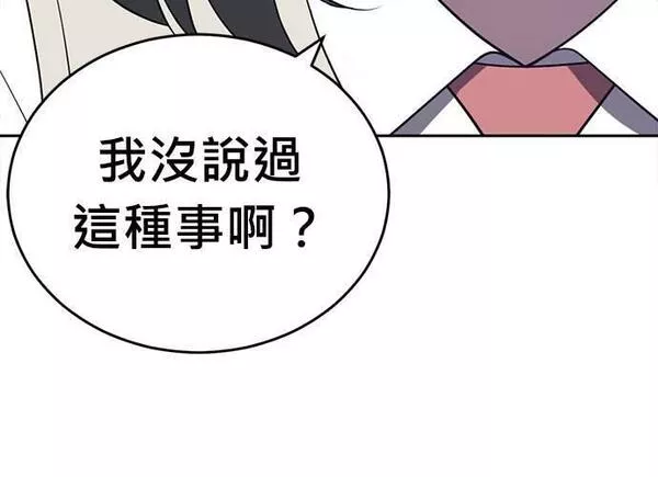 无解游戏漫画,第83话71图