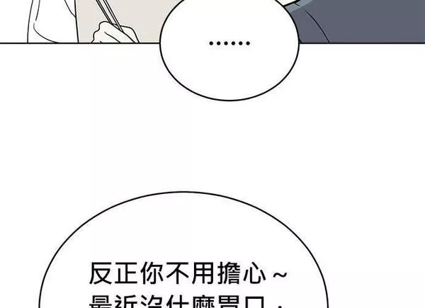 无解游戏漫画,第83话80图