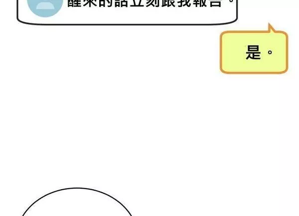 无解游戏漫画,第83话167图